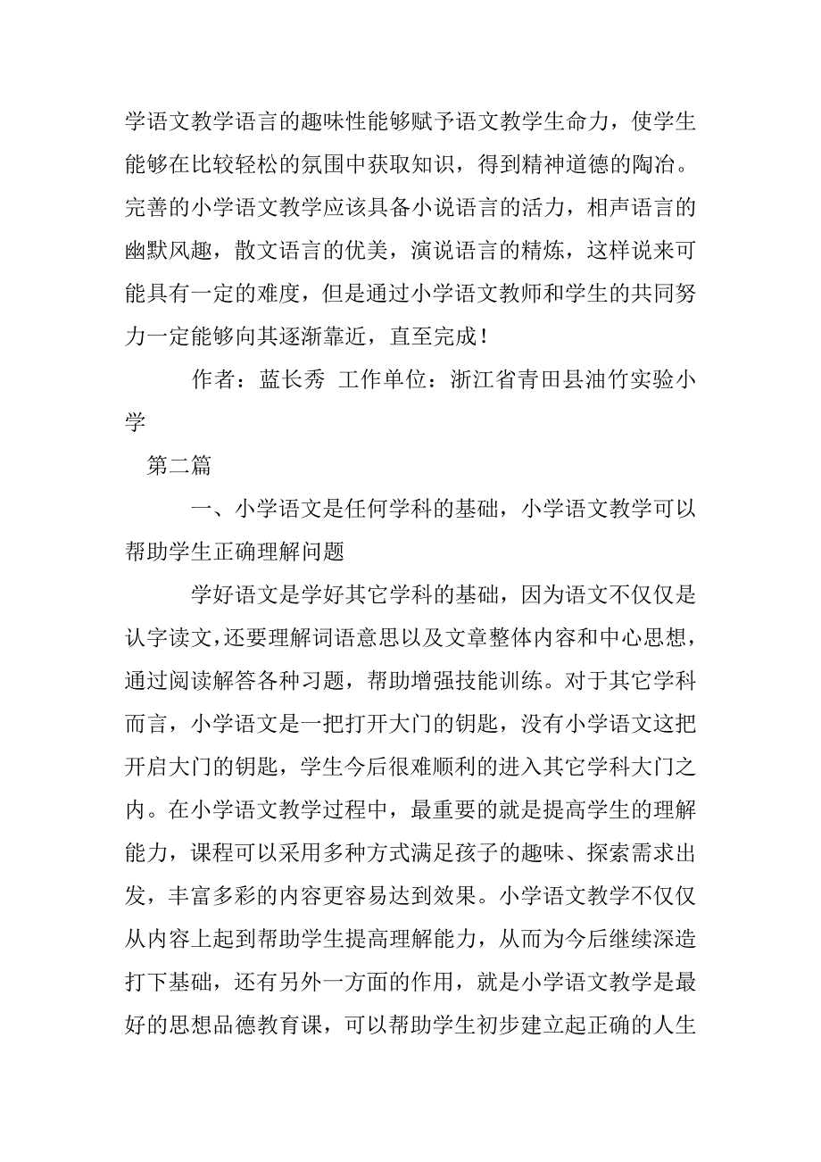 小学语文教学思路_第2页