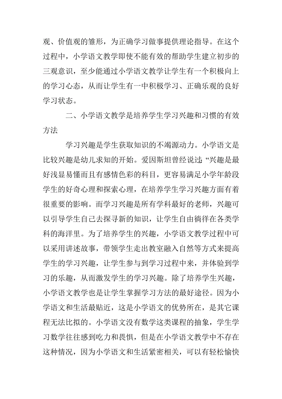 小学语文教学思路_第3页