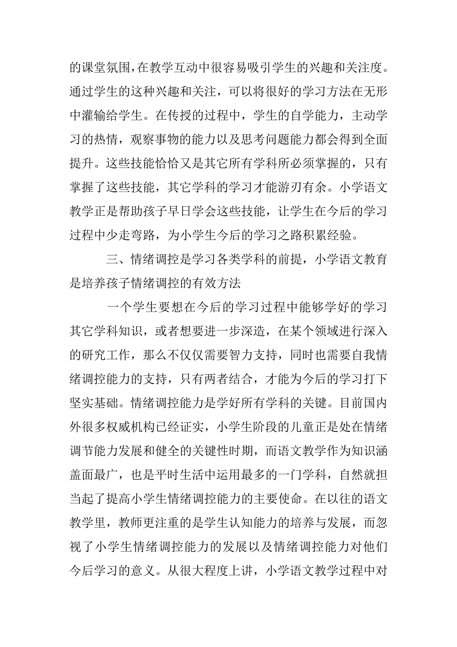 小学语文教学思路_第4页
