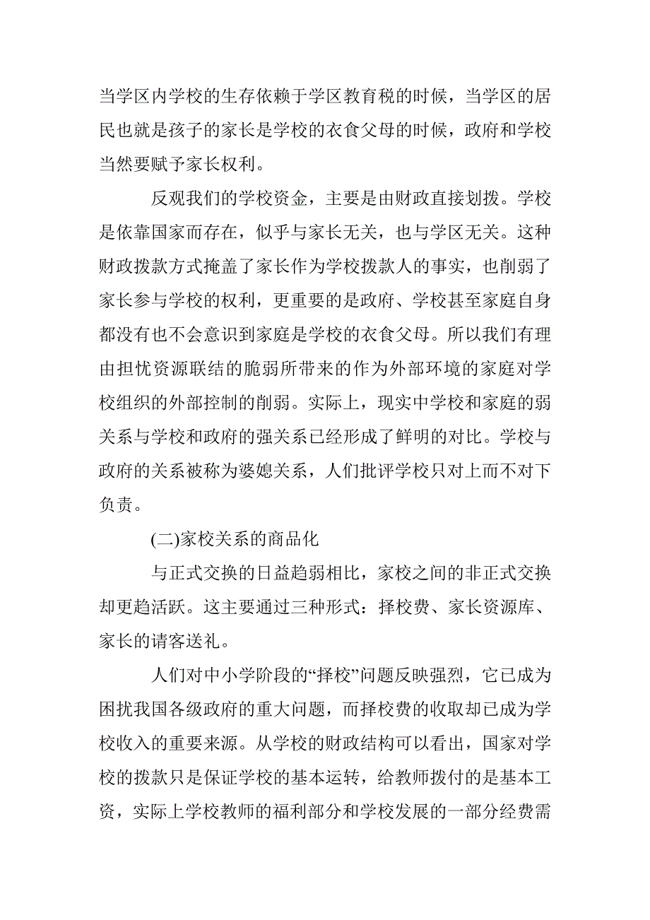 家校合作动力论文 _第4页