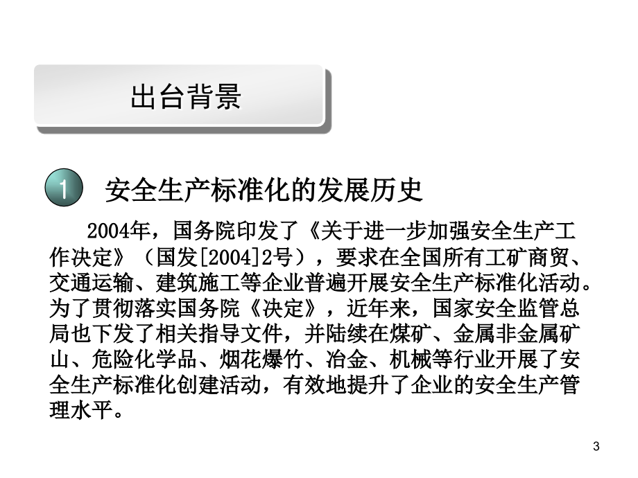 企业安全标准化与职业卫生管理体系相关性_第3页