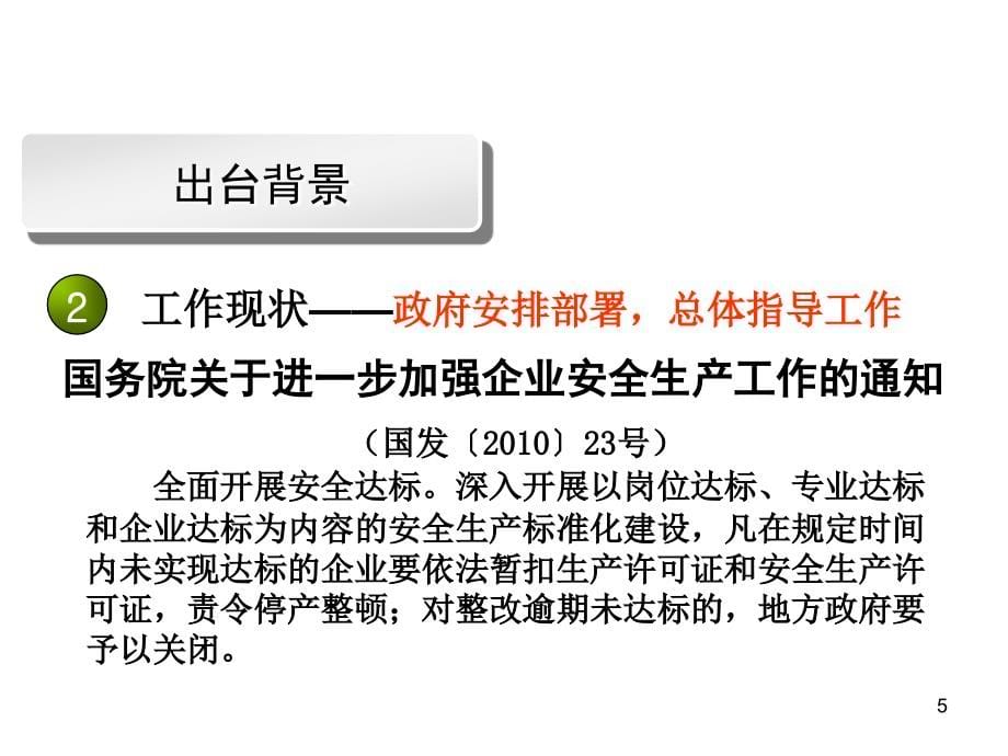 企业安全标准化与职业卫生管理体系相关性_第5页