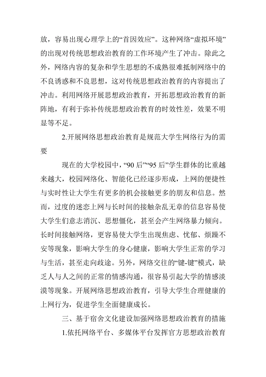 宿舍文化网络思想政治教育论文 _第3页