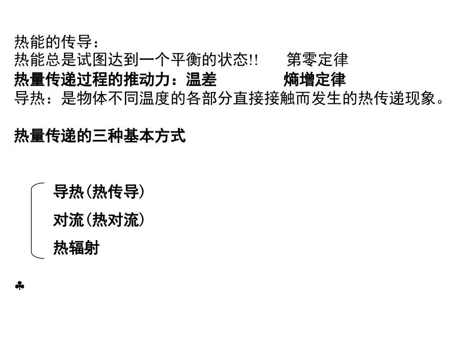 建筑外墙用隔热涂料辐射换热原理分析讲座_第4页