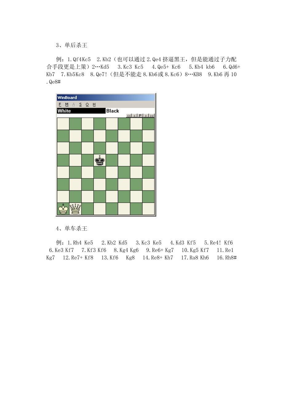国际象棋教程八重子杀王_第3页