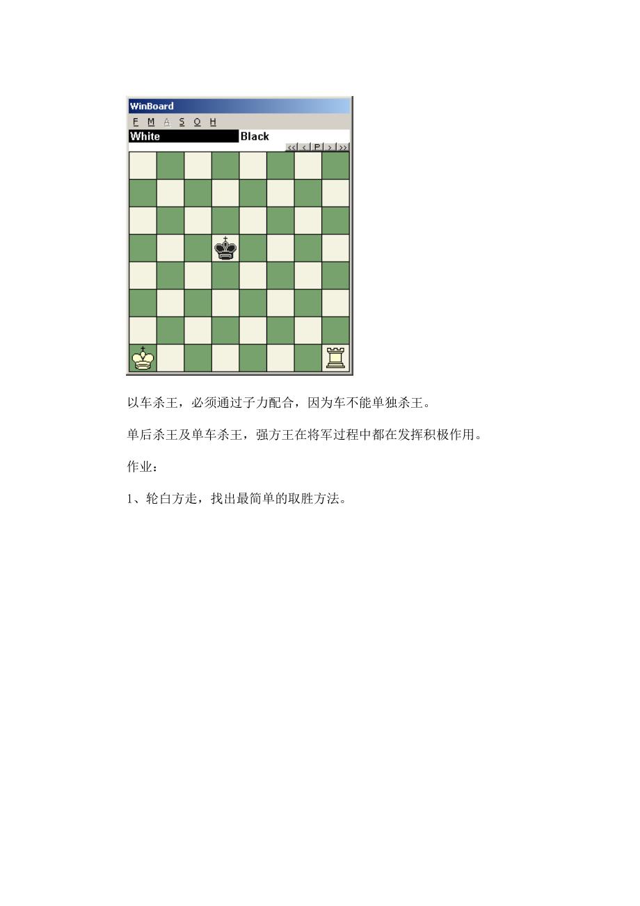 国际象棋教程八重子杀王_第4页