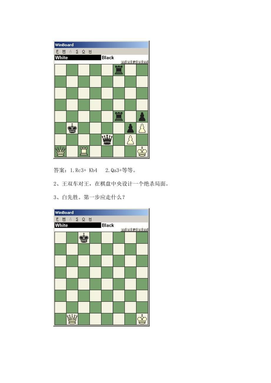 国际象棋教程八重子杀王_第5页