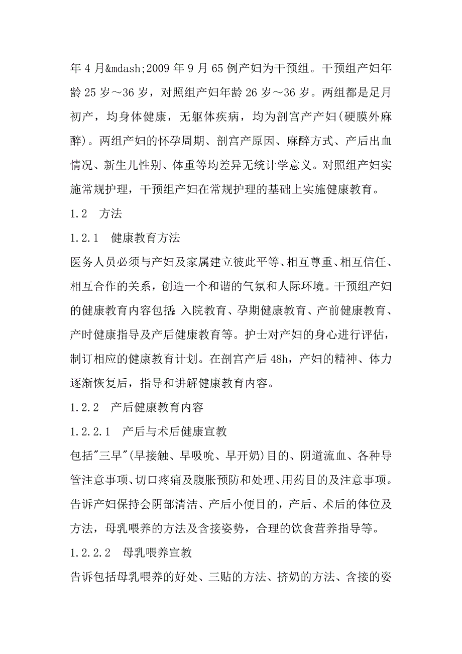 产妇产后实施健康教育的效果观察_第2页