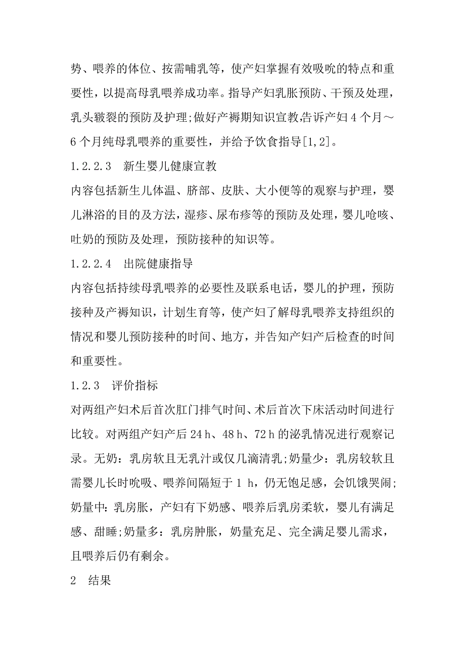 产妇产后实施健康教育的效果观察_第3页