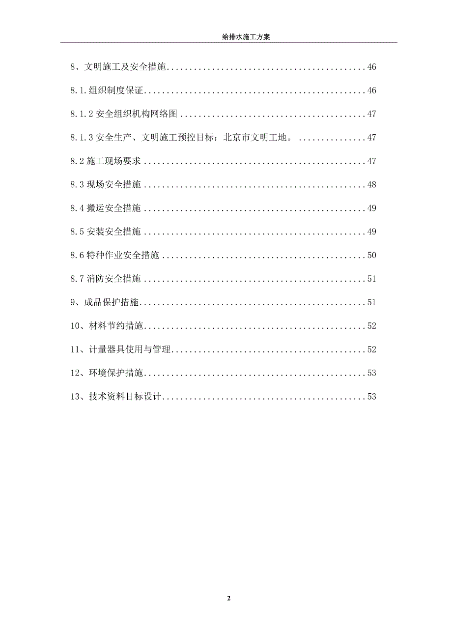 车间给排水施工方案2_第2页