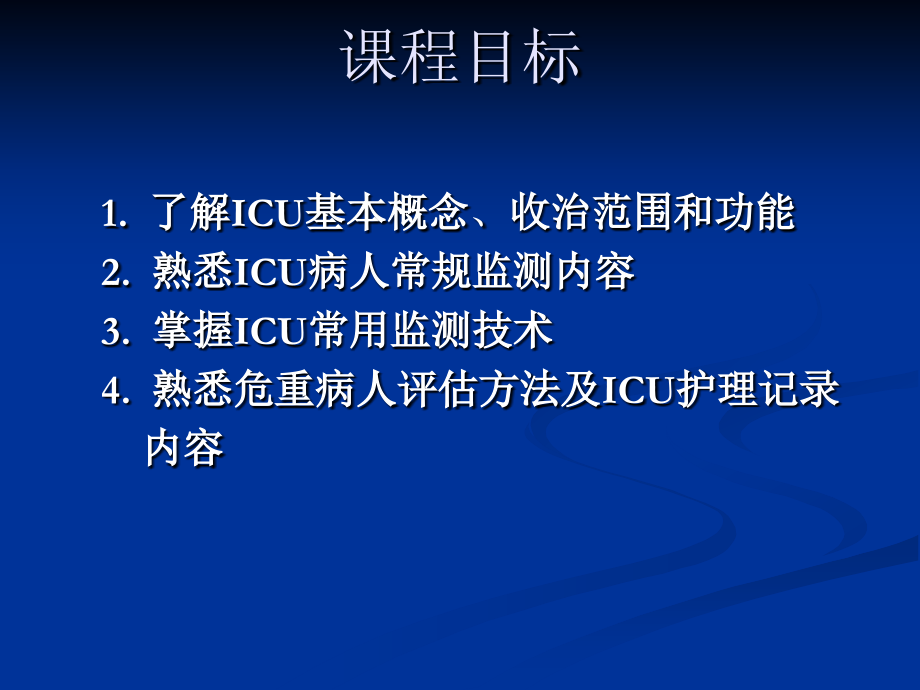 危重病人监测技术-邵逸夫医院ICU庄一渝_第2页