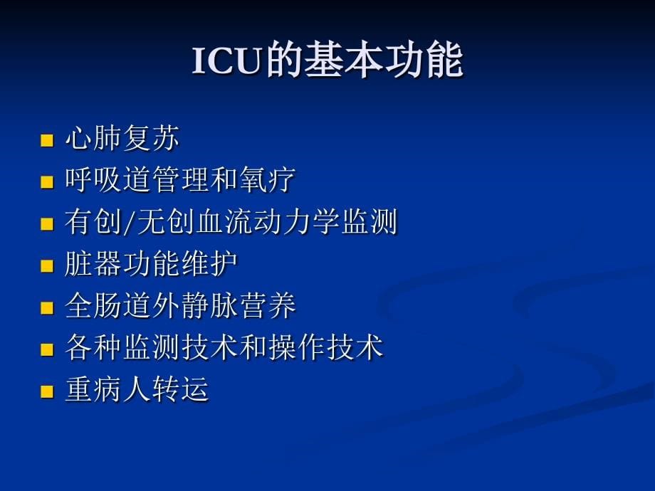 危重病人监测技术-邵逸夫医院ICU庄一渝_第5页