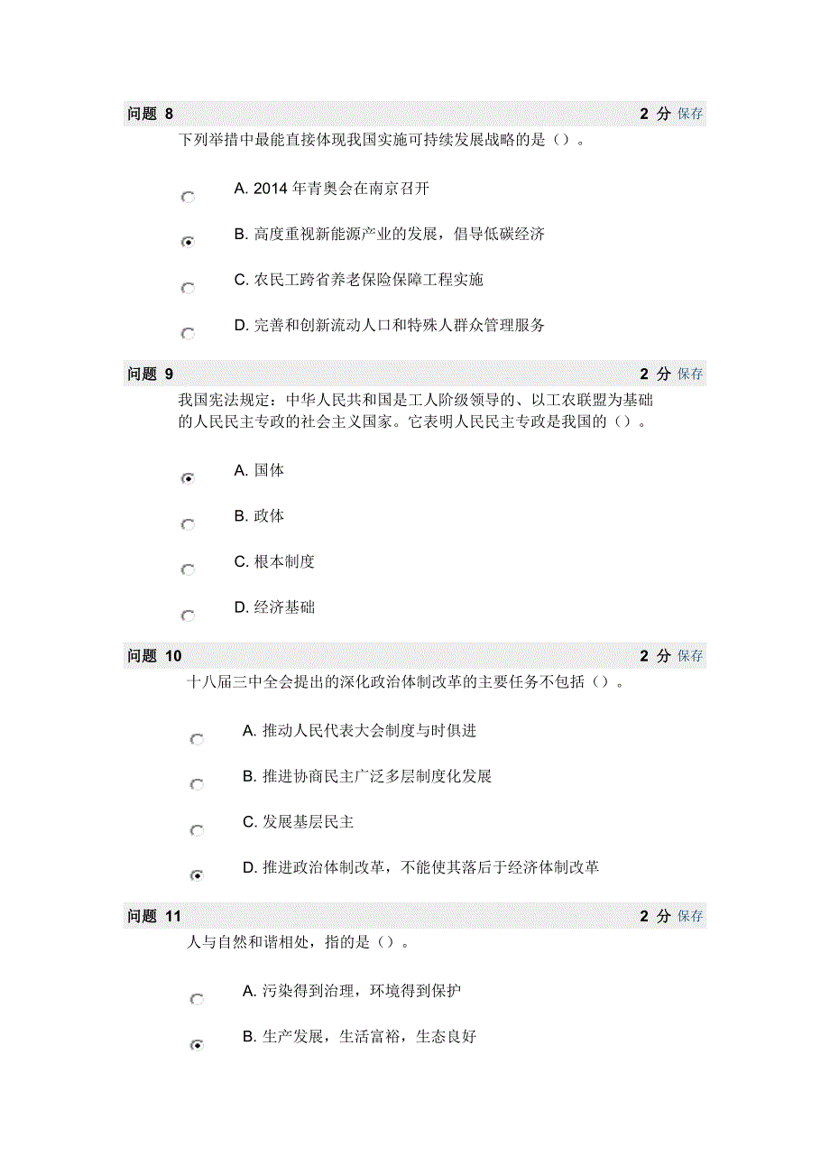 南师大毕博第四单元_第3页