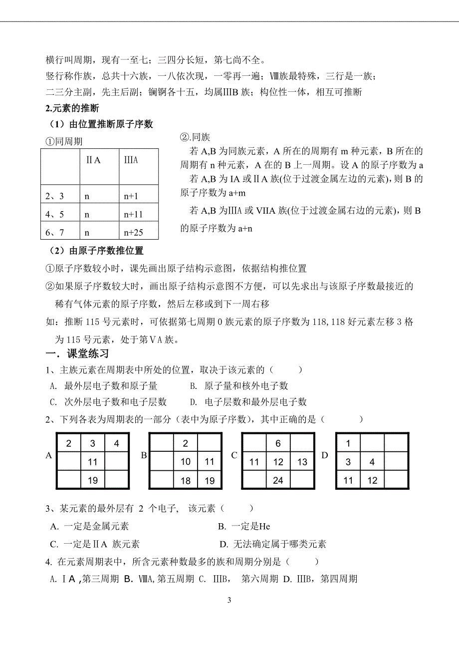 元素周期律和周期表第二课时_第3页