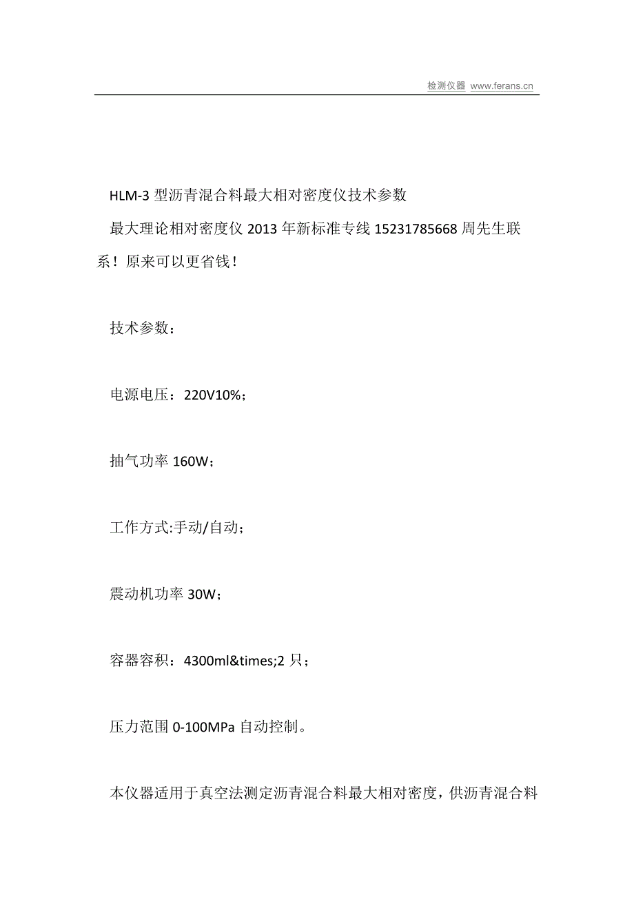 真空法测定沥青混合料最大相对密度_第1页