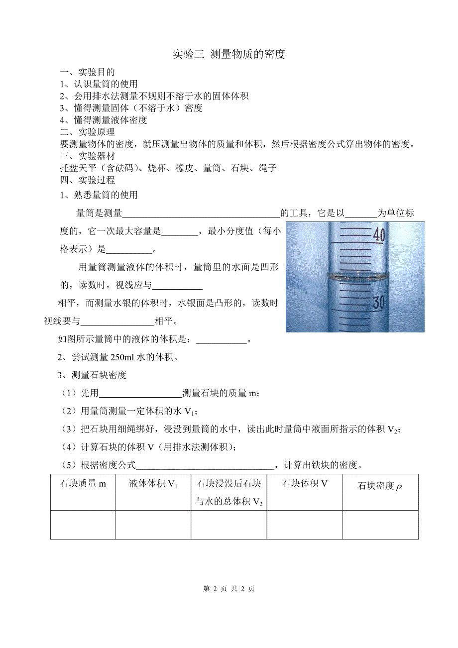 实验一 天平的使用_第2页