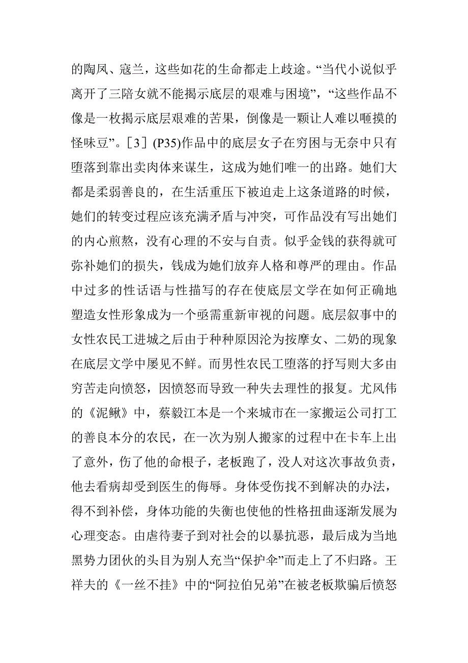 接受视域下底层文学苦难叙事 _第4页