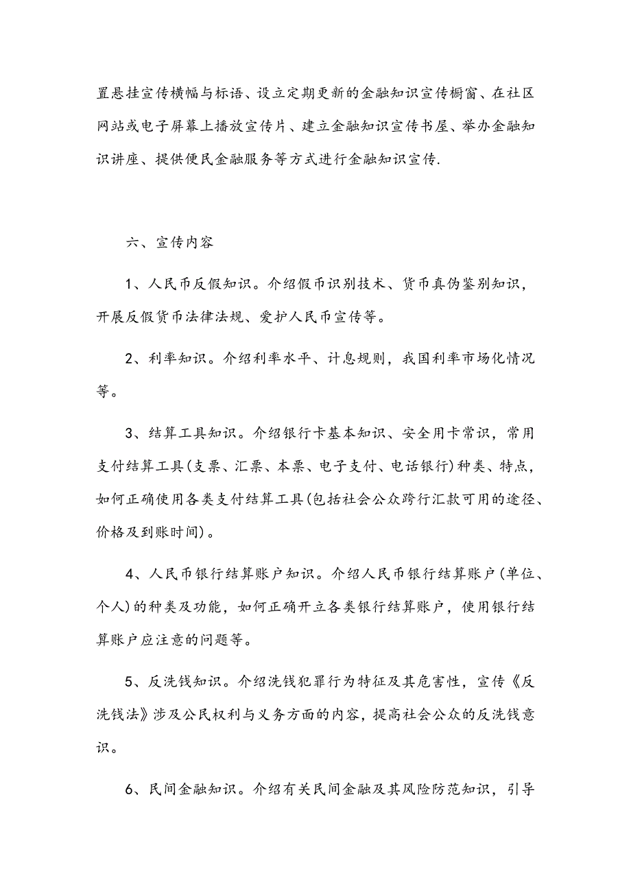 银行理财进社区_第3页