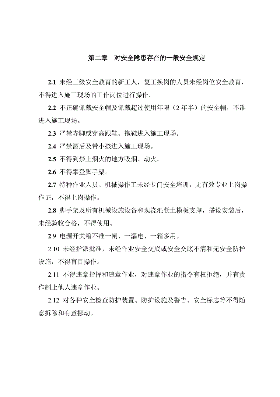 建筑施工现场安全隐患排查方案_第4页