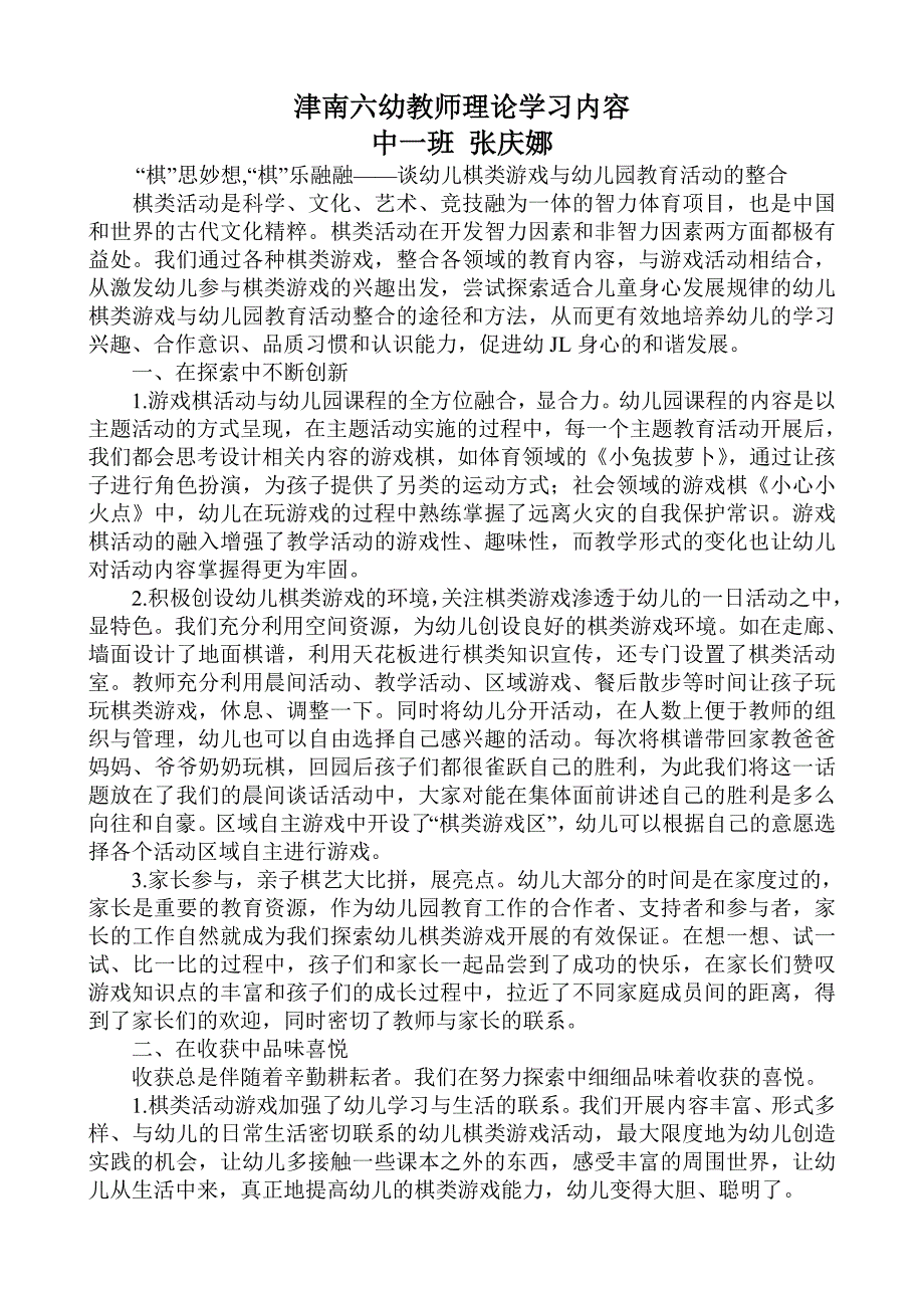 “棋”思妙想,“棋”乐融融——谈幼儿棋类游戏与幼儿园教育活动的整合_第1页