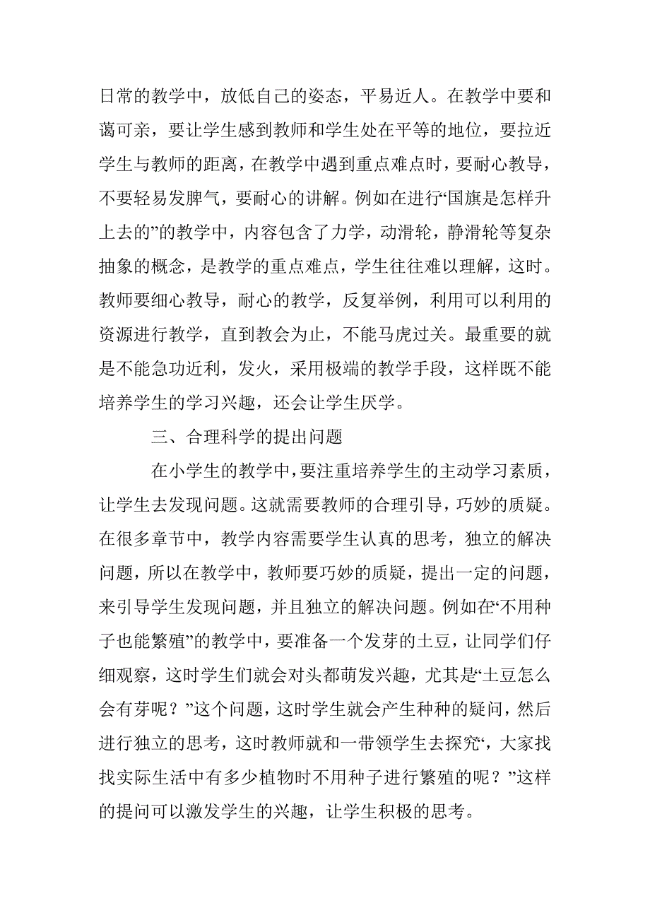 小学学生兴趣的培养探究_第2页