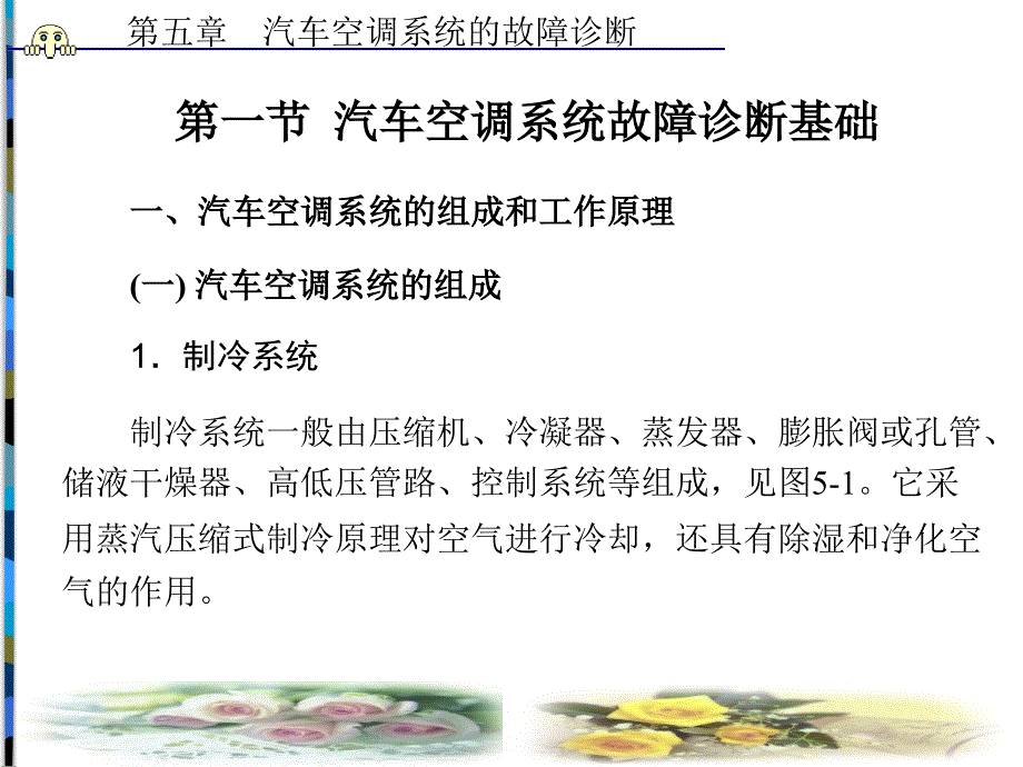 汽车故障诊断技术第5章_第2页