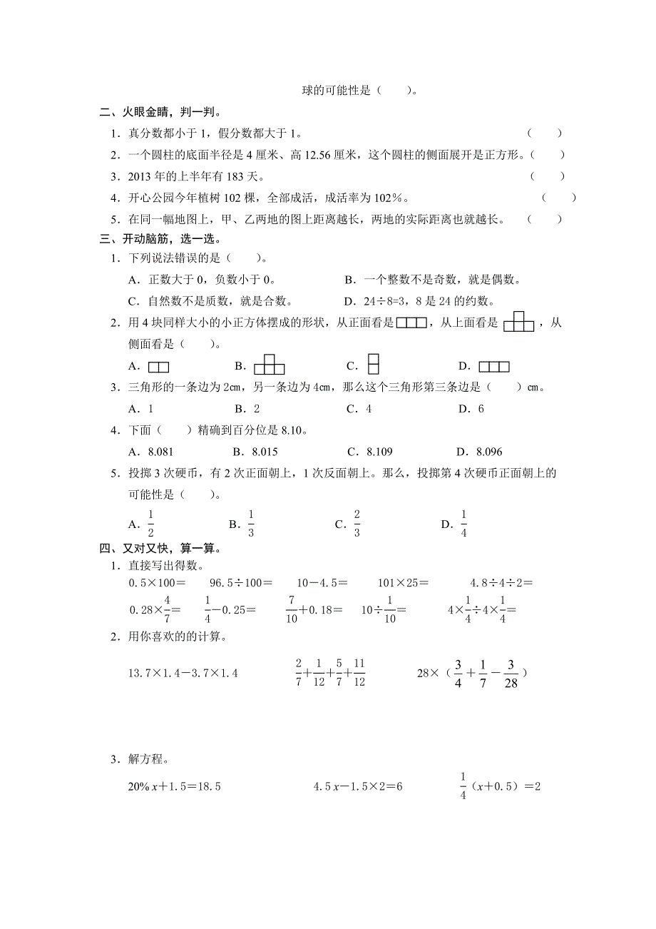 第二学期新青岛版六年级下册数学期末毕业考试卷_第2页