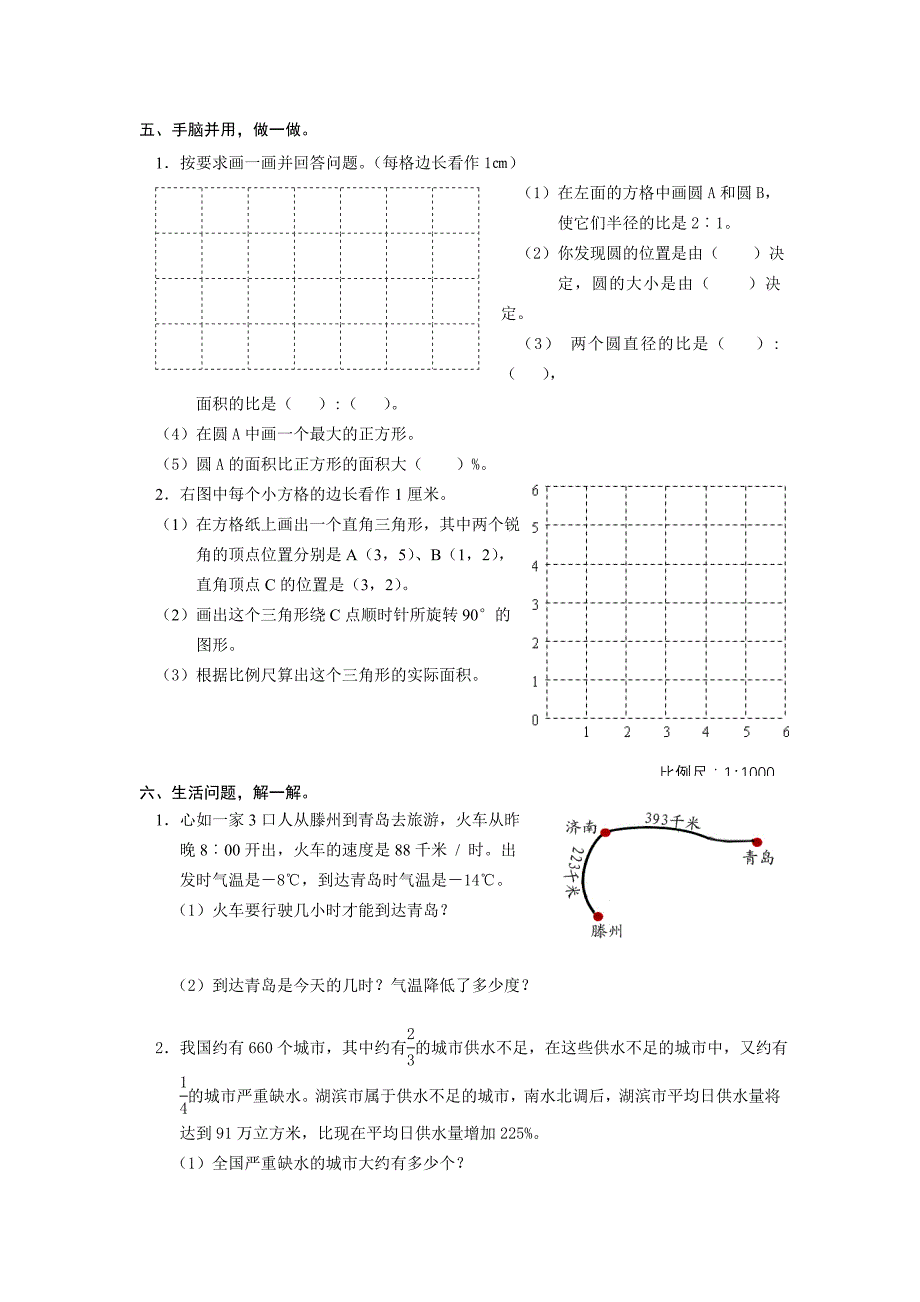 第二学期新青岛版六年级下册数学期末毕业考试卷_第3页