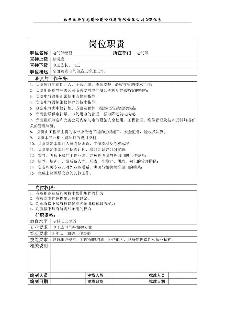 电气部组织结构图_第2页