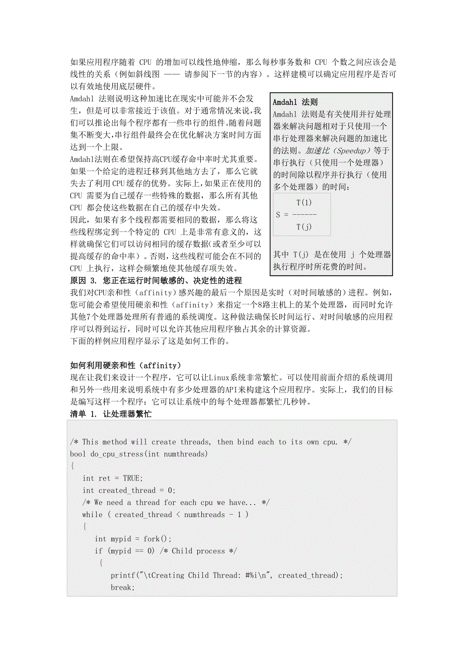 管理处理器的亲和性_第2页