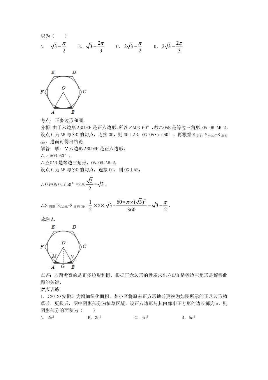 与圆有关的计算--讲义25_第2页