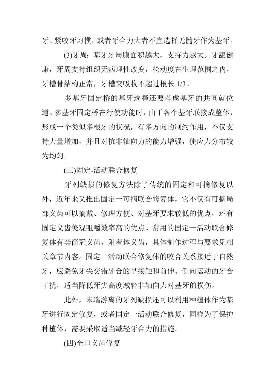 牙列缺损的修复方法诠释 _第4页