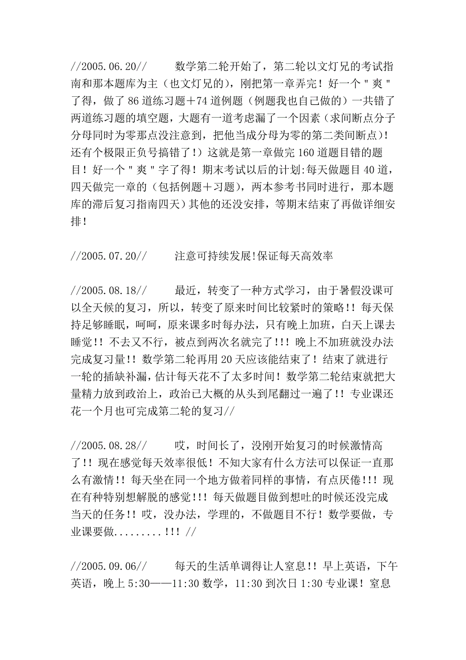 精华《清华电路考研日记》_第2页