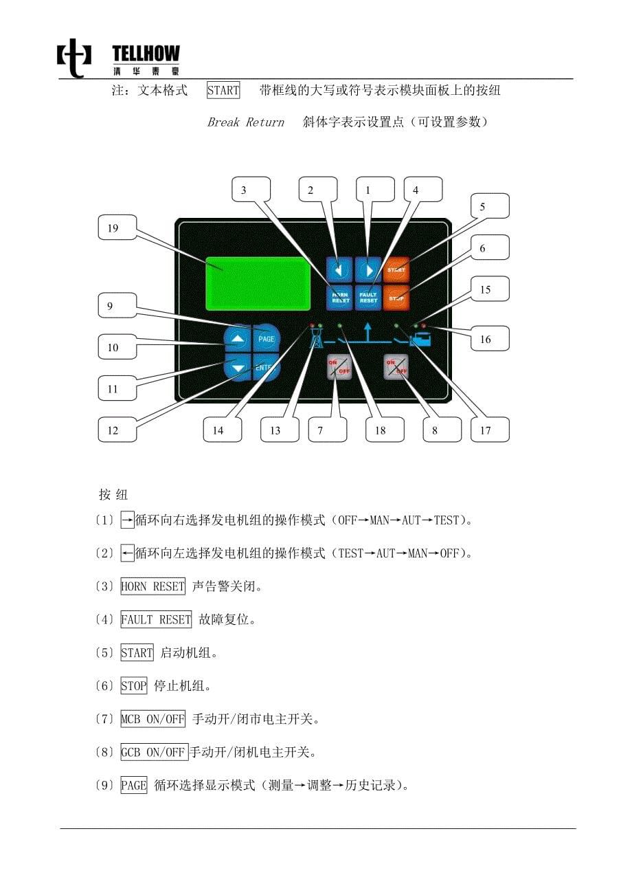 sdmo操作手册_第5页