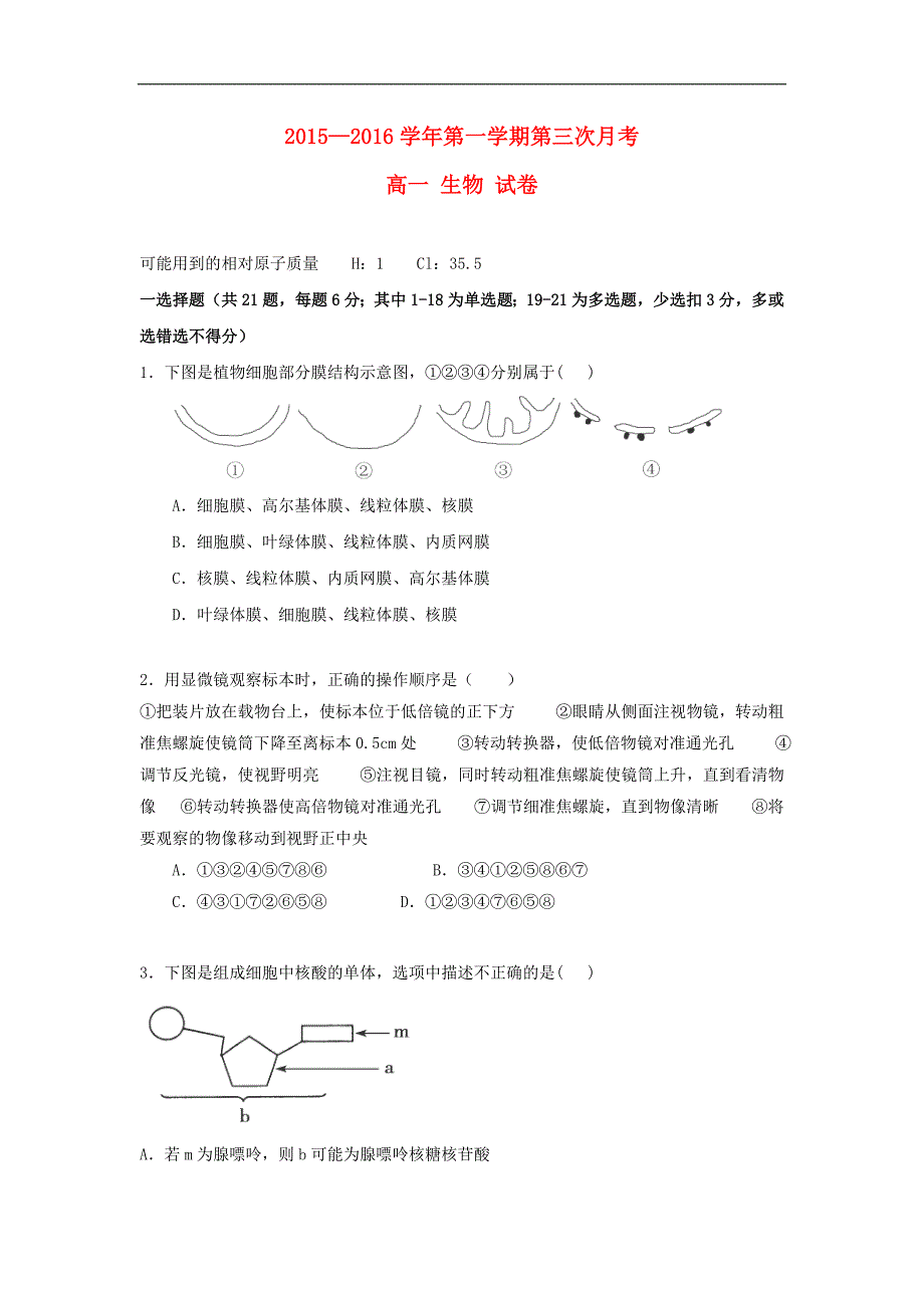 贵州省高一生物上学期第三次月考试题_第1页