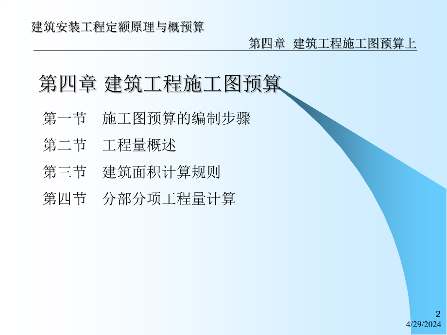 建筑工程施工图预算入门讲解课件_第2页