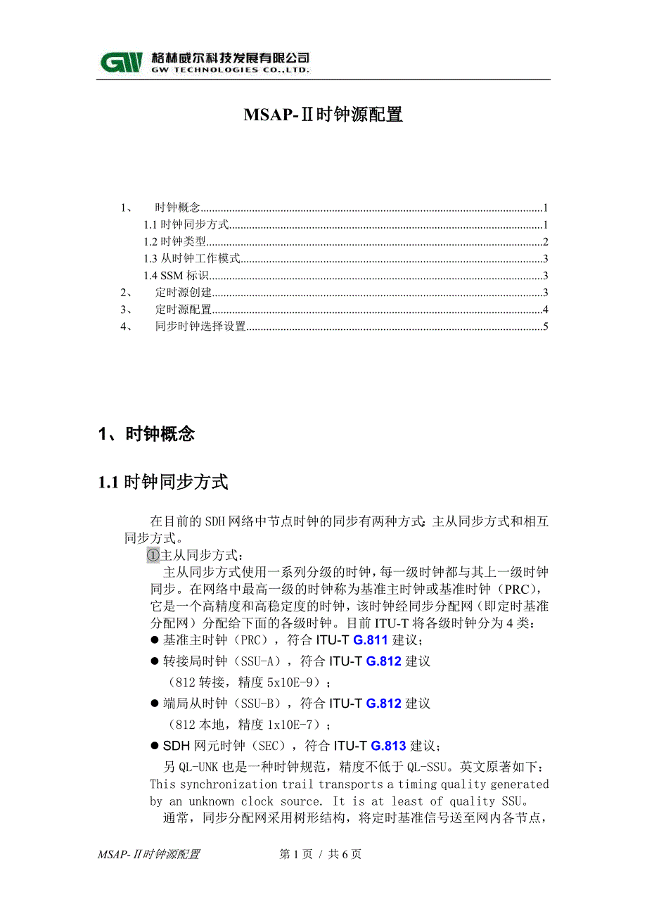 格林威尔配置文件_第1页