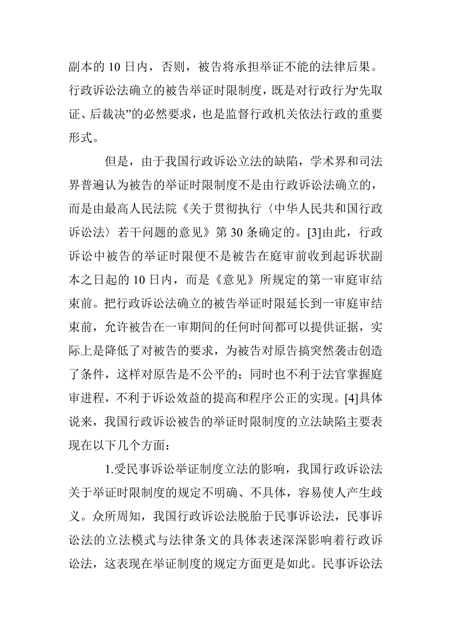 我国行政诉讼举证时限制度研究论文 _第3页