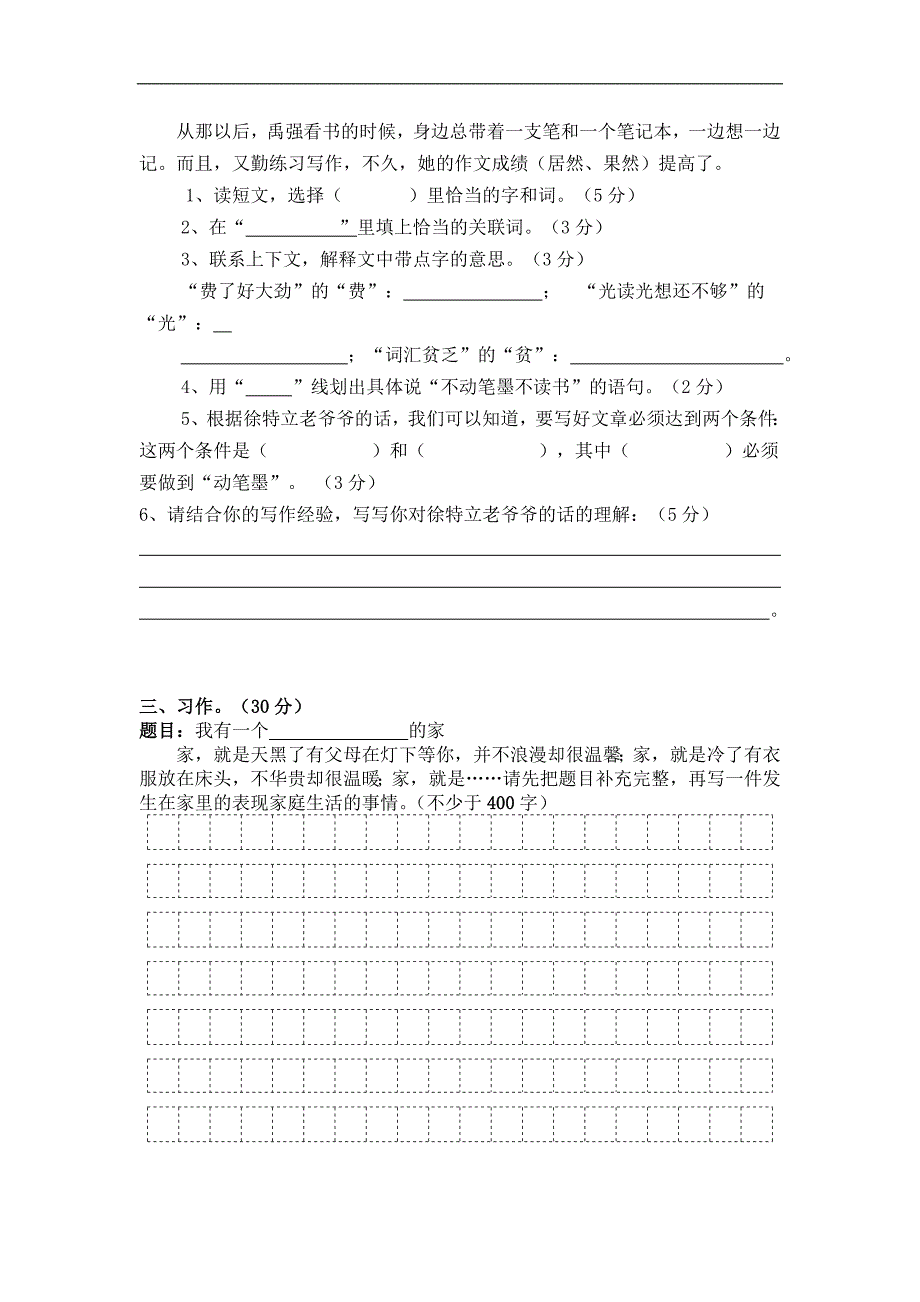 第一学期期末检测五年级语文试题及答案新人教版_第3页