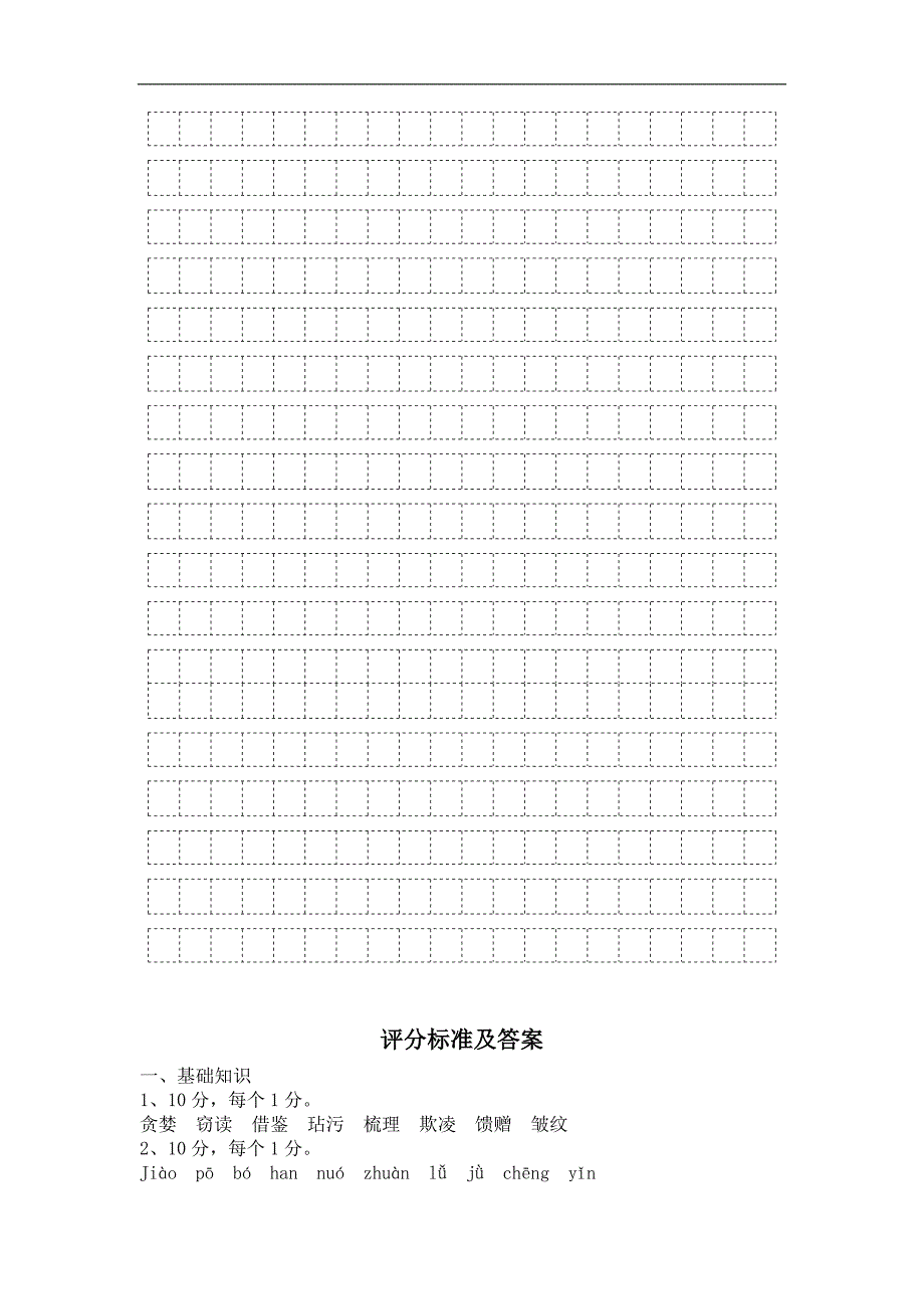 第一学期期末检测五年级语文试题及答案新人教版_第4页