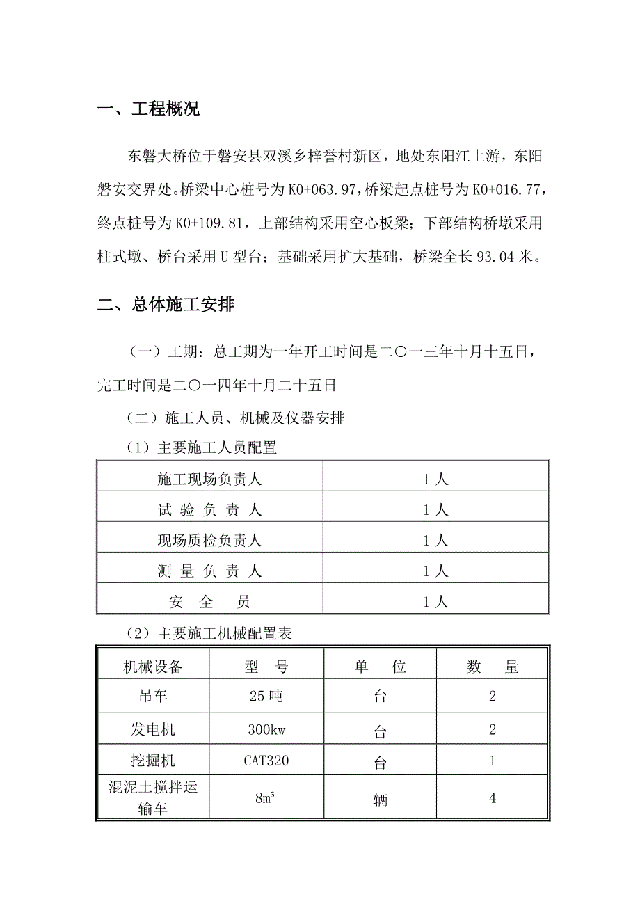 墩柱开工报告_第3页