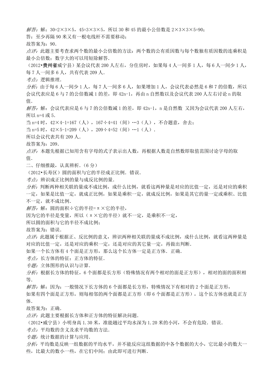 2012年贵州省毕节地区威宁县观风海镇小学数学毕业试卷_第3页