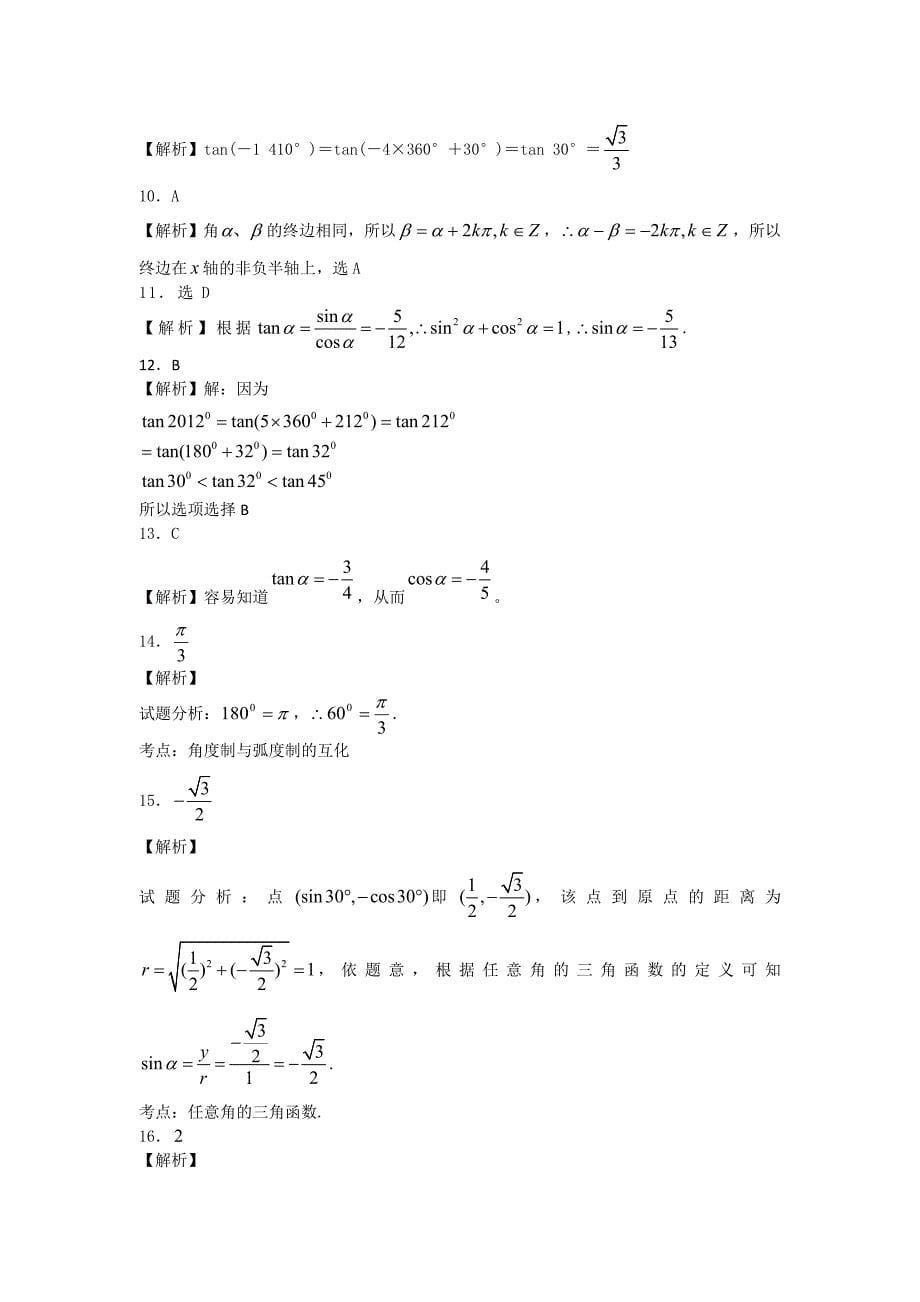 三角函数的定义练习题与答案_第5页