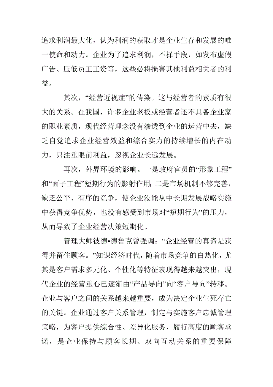 客户关系模糊性与营销观念诠释 _第2页