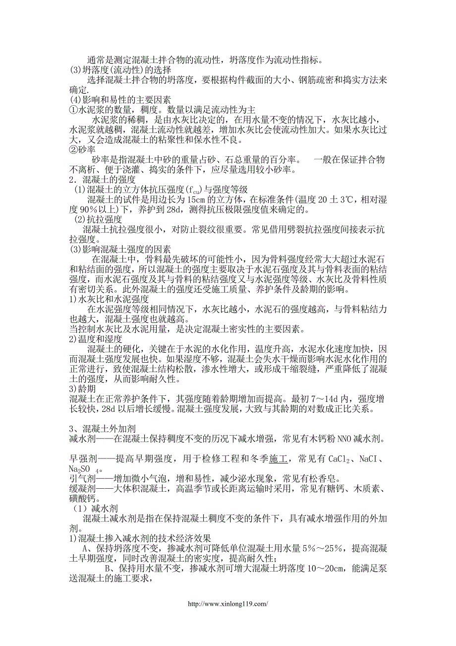 建筑常用混凝土材料_第2页