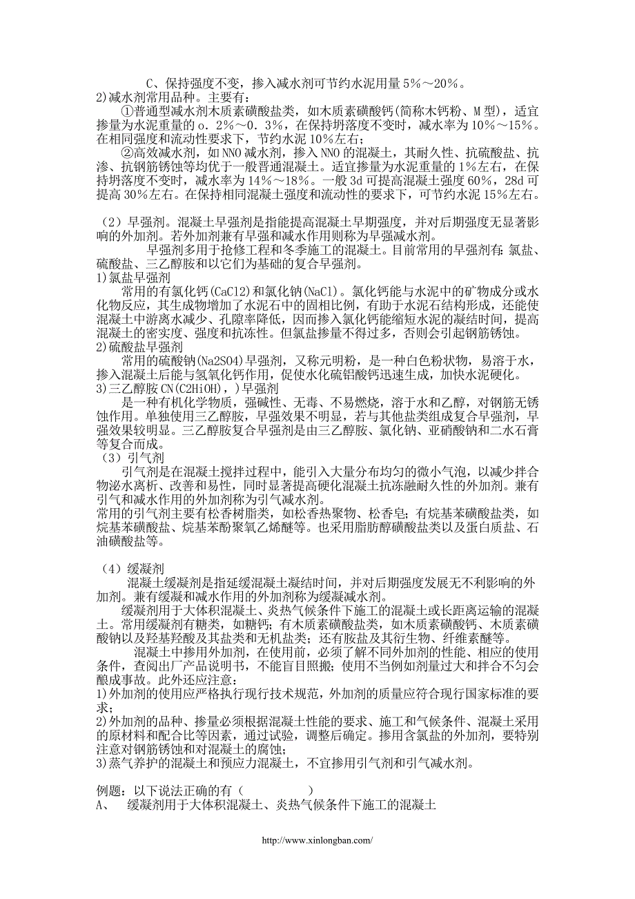 建筑常用混凝土材料_第3页