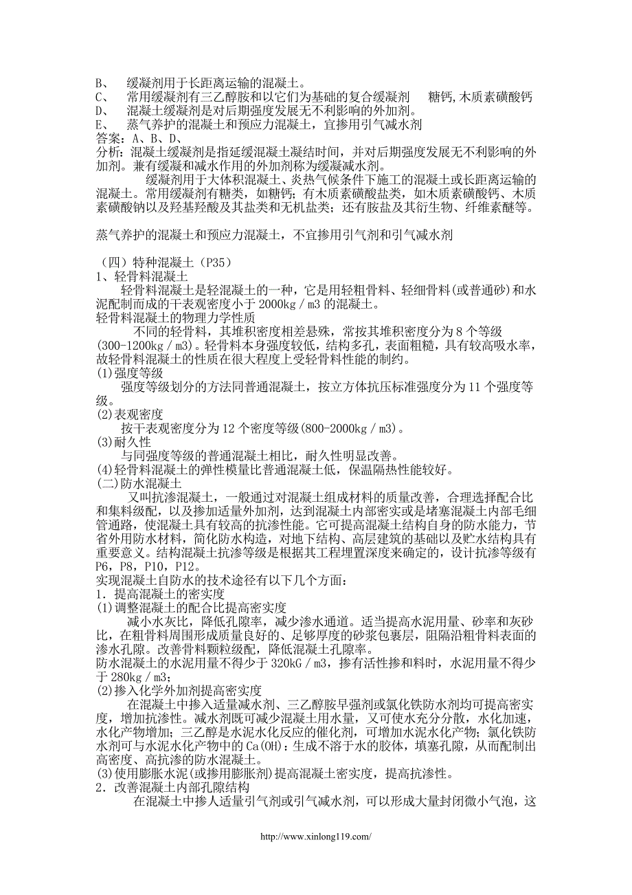 建筑常用混凝土材料_第4页