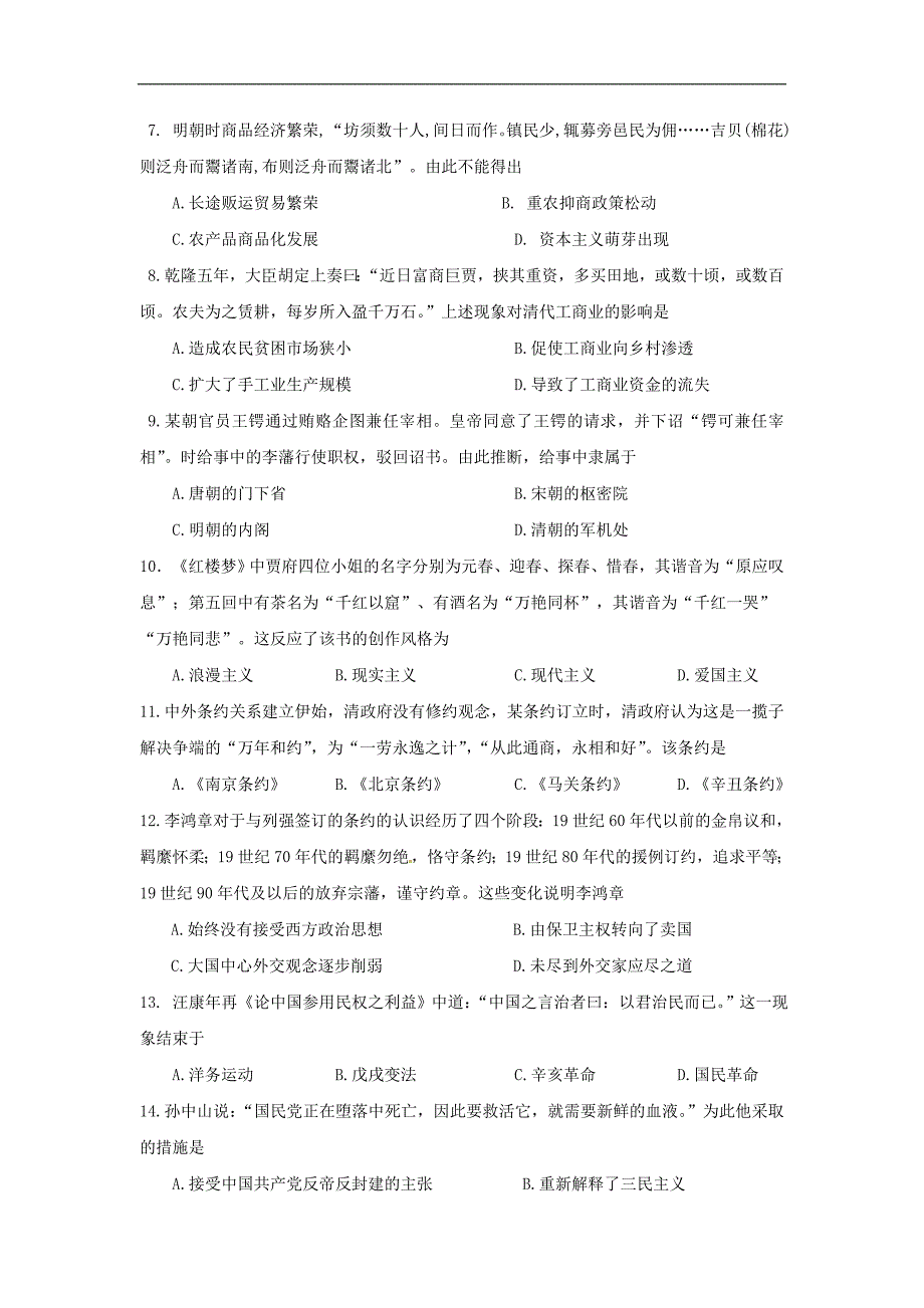 黑龙江省哈尔滨市2017-2018学年高二12月月考历史试题Word版含答案_第2页