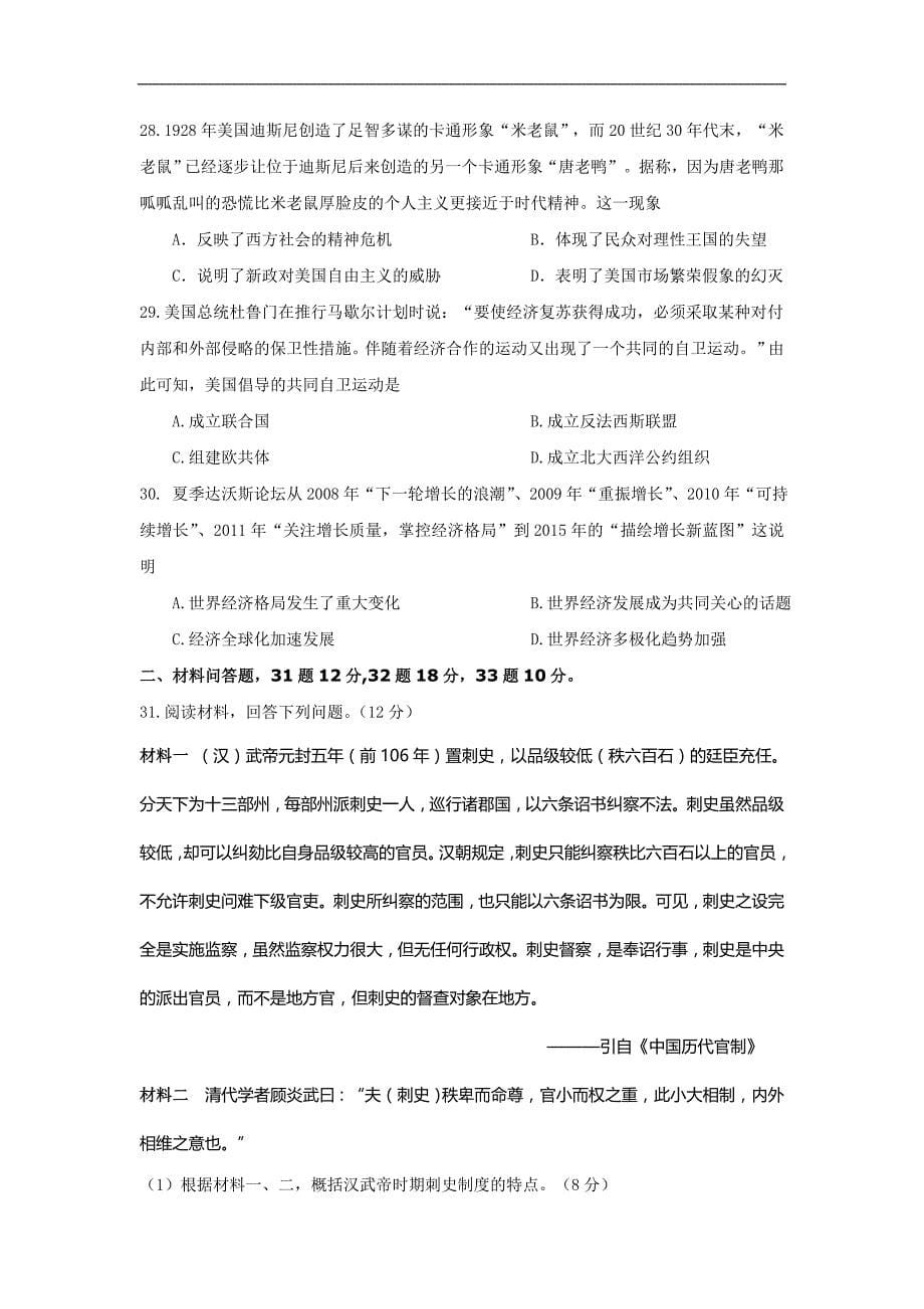 黑龙江省哈尔滨市2017-2018学年高二12月月考历史试题Word版含答案_第5页