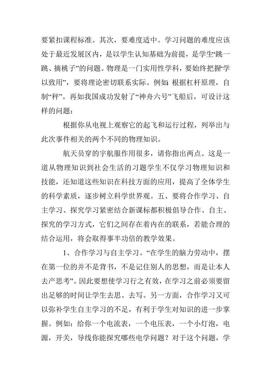 提升物理课教学效果策略 _第3页